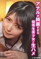 アナルが綺麗すぎる 優等生美少女と生ハメ りこ 2 - ときわ映像 - 491TKWA-260 - 素人AV女優判定AI