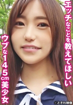 エッチなことを教えてほしいウブな145cm美少女 ゆう - ときわ映像 - 491TKWA-265 - 素人AV女優判定AI