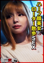 ハーフ顔美女とローター散歩SEX - 白完素人 - 494SIKA-290