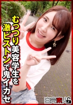 むっつり美容学生を激ピストンで鬼イカせ - 白完素人 - 494SIKA-297 - 素人AV女優判定AI
