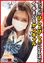ベッドがびしょびしょになるほどイキまくるヤンギャル - 白完素人 - 494SIKA-303 - 素人AV女優判定AI