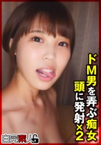 ドM男を弄ぶ痴女の頭に発射×2 - 白完素人 - 494SIKA-308