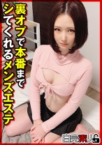 裏オプで本番までシてくれるメンズエステ - 白完素人 - 494SIKA-332 - 素人AV女優判定AI