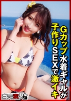 Gカップ水着ギャルが子作りSEXで激イキ - 白完素人 - 494SIKA-336 - 素人AV女優判定AI