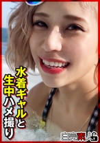 水着ギャルと生中ハメ撮り - 白完素人 - 494SIKA-337 - 素人AV女優判定AI