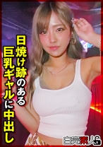 日焼け跡のある巨乳ギャルに中出し - 白完素人 - 494SIKA-351 - 素人AV女優判定AI