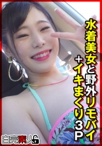 水着美女と野外リモバイ＋イキまくり3P - 白完素人 - 494SIKA-355 - 素人AV女優判定AI