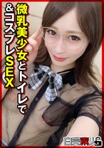 微乳美少女とトイレで&コスプレSEX - 白完素人 - 494SIKA-361 - 素人AV女優判定AI