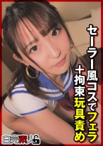セーラー風コスでフェラ＋拘束玩具責め - 白完素人 - 494SIKA-368 - 素人AV女優判定AI
