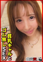 貧乳ギャルとゴム無しSEX - 白完素人 - 494SIKA-402 - 素人AV女優判定AI