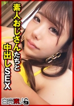 素人おじさんたちと中出しSEX - 白完素人 - 494SIKA-424 - 素人AV女優判定AI