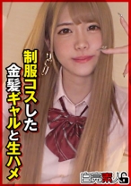 制服コスした金髪ギャルと生ハメ - 白完素人 - 494SIKA-434 - 素人AV女優判定AI