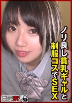 ノリ良し貧乳ギャルと制服コスでSEX - 白完素人 - 494SIKA-435 - 素人AV女優判定AI