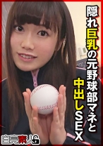 隠れ巨乳の元野球部マネと中出しSEX - 白完素人 - 494SIKA-439 - 素人AV女優判定AI