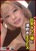 巨乳キャバ嬢と潮吹き生SEX - 白完素人 - 494SIKA-441 - 素人AV女優判定AI
