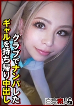 クラブでナンパしたギャルを持ち帰り中出し - 白完素人 - 494SIKA-457 - 素人AV女優判定AI