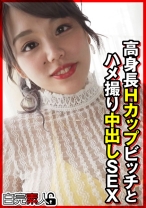 高身長Hカップビッチとハメ撮り中出しSEX - 白完素人 - 494SIKA-458
