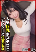 人気巨乳ホステスとアフターで生SEX - 白完素人 - 494SIKA-461 - 素人AV女優判定AI