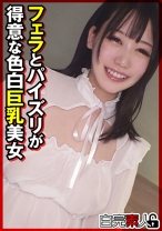 フェラとパイズリが得意な色白巨乳美女 - 白完素人 - 494SIKA-466 - 素人AV女優判定AI