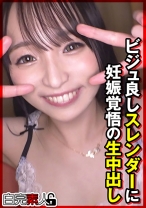 ビジュ良しスレンダーに妊娠覚悟の生中出し - 白完素人 - 494SIKA-475