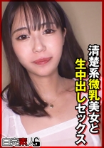 清楚系微乳美女と生中出しセックス - 白完素人 - 494SIKA-476 - 素人AV女優判定AI