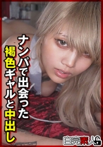 ナンパで出会った褐色ギャルと中出し - 白完素人 - 494SIKA-494