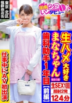 生ハメ大好きまなちゃん - 街角シコいンタビュー - 496SKIV-003 - 素人AV女優判定AI