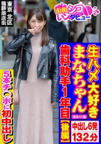 生ハメ大好きまなちゃん 2 - 街角シコいンタビュー - 496SKIV-004
