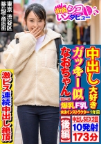 なおちゃん 2(21) - 街角シコいンタビュー - 496SKIV-010