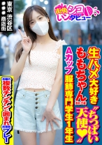 ももちゃん(19) - 街角シコいンタビュー - 496SKIV-021