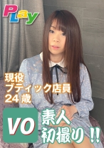 現役ブティック店員24歳 - プレイエンターテイメント - 500DPL-0031