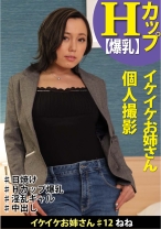 イケイケお姉さん #12 ねね2 イケイケお姉さん 個人撮影 - イケイケお姉さん - 508HYK-012 - 素人AV女優判定AI
