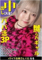 むちむち色白ボディのパパ活女子のリアルな3P性交 - イケイケお姉さん - 508HYK-052