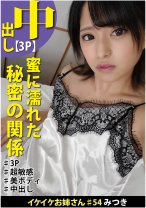 貧乳女子と快楽狂いの3Pセックス - イケイケお姉さん - 508HYK-054 - 素人AV女優判定AI