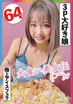 大食い美女伝 てんchan - ニイハオ - 510ELLO-019 - 素人AV女優判定AI
