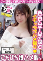 【素人生ハメ】色白で美肌&美乳！れんちゃん！ハメ撮り動画 巨乳 - シロウト大好きハメ撮り専門 - 511SDK-003 - 素人AV女優判定AI