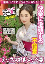 【不倫現場一部始終】デート、遠隔バイブ、ハメ撮りあり。快楽没頭する不倫妻 - シロウト大好きハメ撮り専門 - 511SDK-016