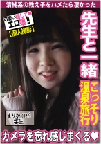 【秘め事】先生と教え子こっそり温泉旅行 - シロウト大好きハメ撮り専門 - 511SDK-036