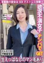 【欲求不満OL×ナンパ】シャワーも浴びずに欲望まる出しSEX - シロウト大好きハメ撮り専門 - 511SDK-045