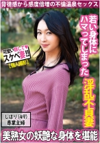 【美熟女】腰をくねらせ快感に見悶える淫乱不貞妻と温泉デート - シロウト大好きハメ撮り専門 - 511SDK-056