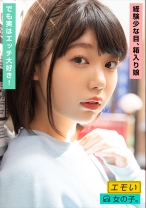 なな(20) - エモい女の子。 - 512EMST-006 - 素人AV女優判定AI