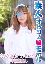 【女装子】祝！！初めての男性に興奮大 アナルセックス初挑戦！ - chinkosu - 516CHIN-011