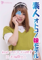 【祝】素人美男子が初のアナル開通でフル勃起しちゃった！！ - chinkosu - 516CHIN-016