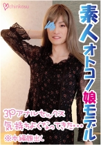 【素人】初め尽くしの3Pセックスは気持ち良すぎて我慢汁ダラダラ - chinkosu - 516CHIN-033