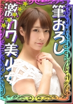 【最高級美少女の童貞君筆おろし】声が可愛いショートカットの鬼カワ美少女が童貞君をリードして甘々筆おろし♪童貞君を「可愛い～っ！」と愛でながら女の子の身体の気持ち良さを優しく教えてあげちゃう♪エグいフェラテクで翻弄して、初めてのおま●こ挿入！！！童貞汁をごっくん味わうえちえち娘！！【一生忘れない一日】『みくちゃん』 - #素人しか勝たん - 520SSK-025 - 素人AV女優判定AI
