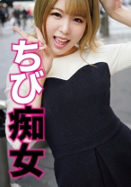 ちび痴女 - 陳飛龍 - 521MGFX-129 - 素人AV女優判定AI