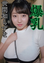 世間知らずな爆乳 - 陳飛龍 - 521MGFX-168