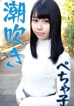 潮吹きが止まらないペチャパイ子 - 陳飛龍 - 521MGFX-179