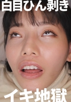 白目ひん剥いてイキまくるドスケベ女 - 陳飛龍 - 521MGFX-192