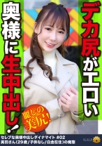 ヒップラインがイカスデカ尻奥様GET！ 美羽さん29歳 - BiBiD - 522DHT-0255 - 素人AV女優判定AI